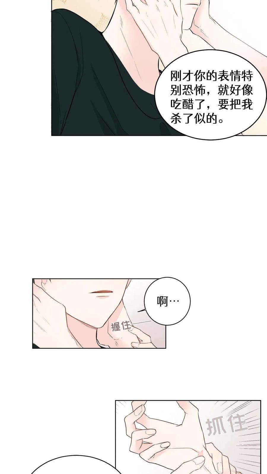 病娇老板爱上我 第4话 第39页