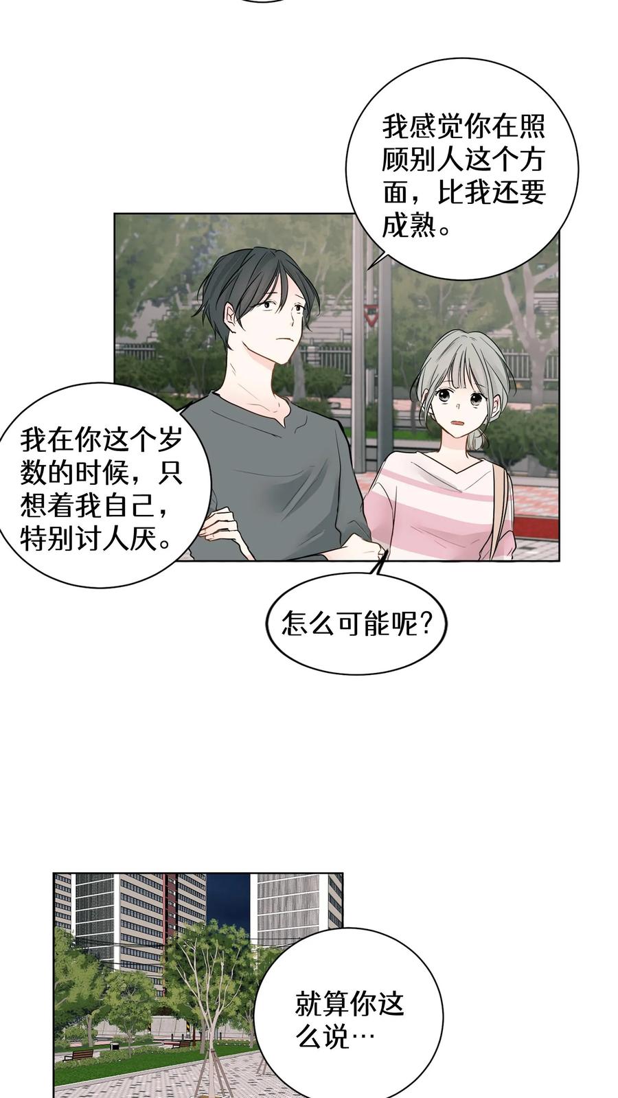 病娇老板爱上我 第4话 第11页
