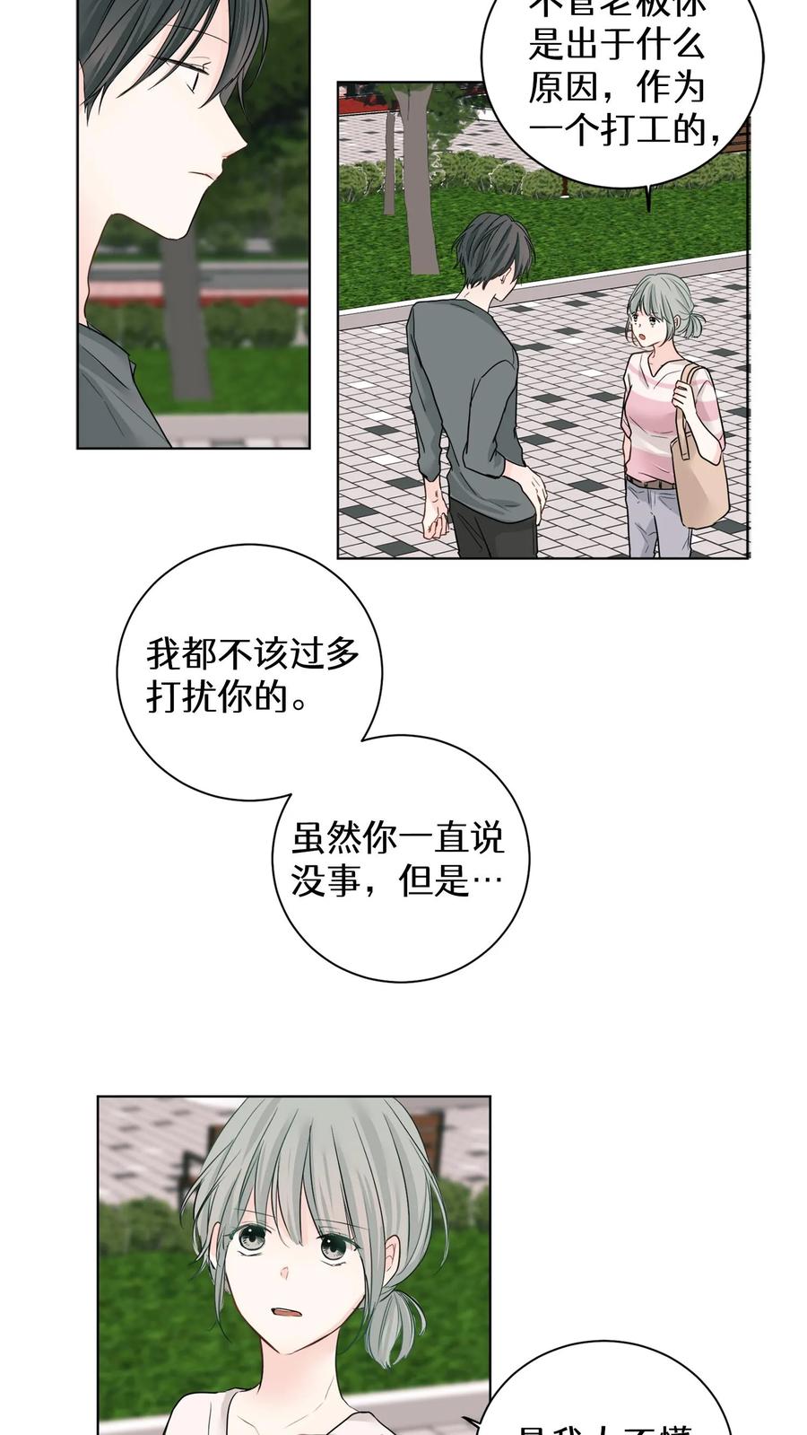 病娇老板爱上我 第4话 第8页