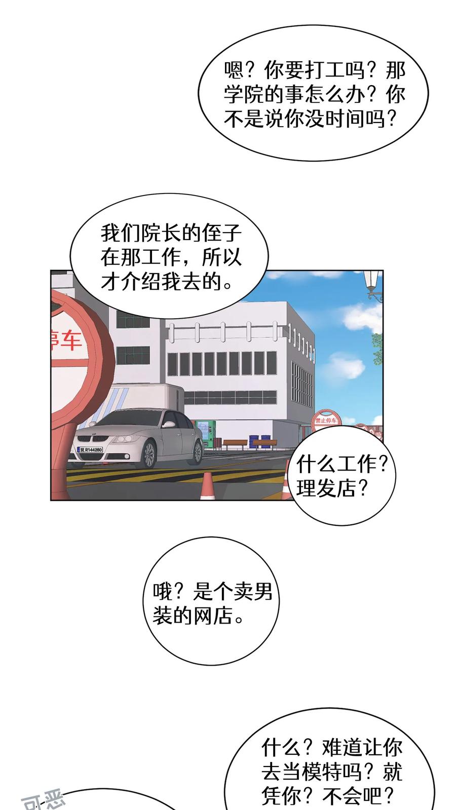 病娇老板爱上我 第4话 第23页