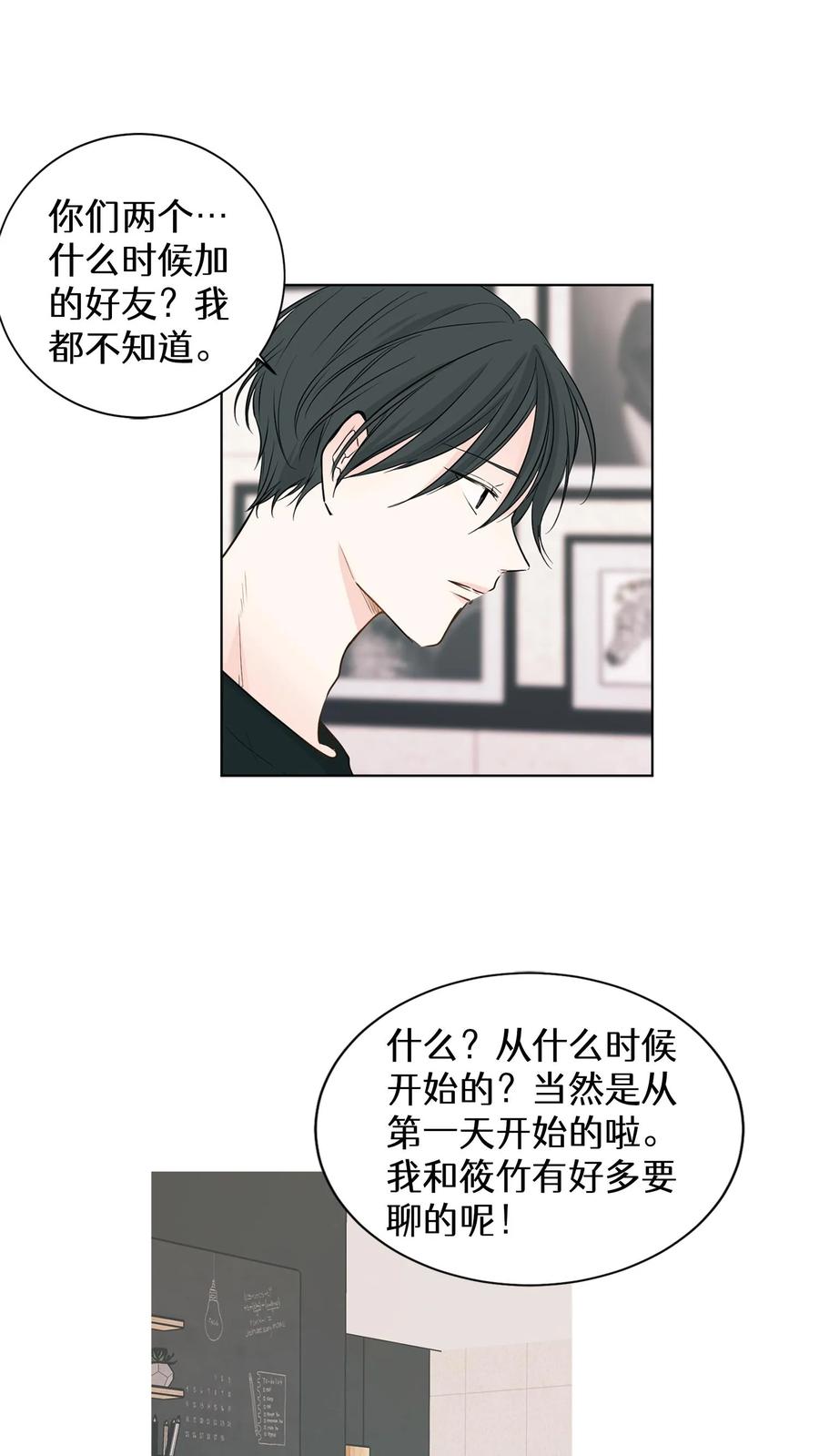 病娇老板爱上我 第4话 第33页