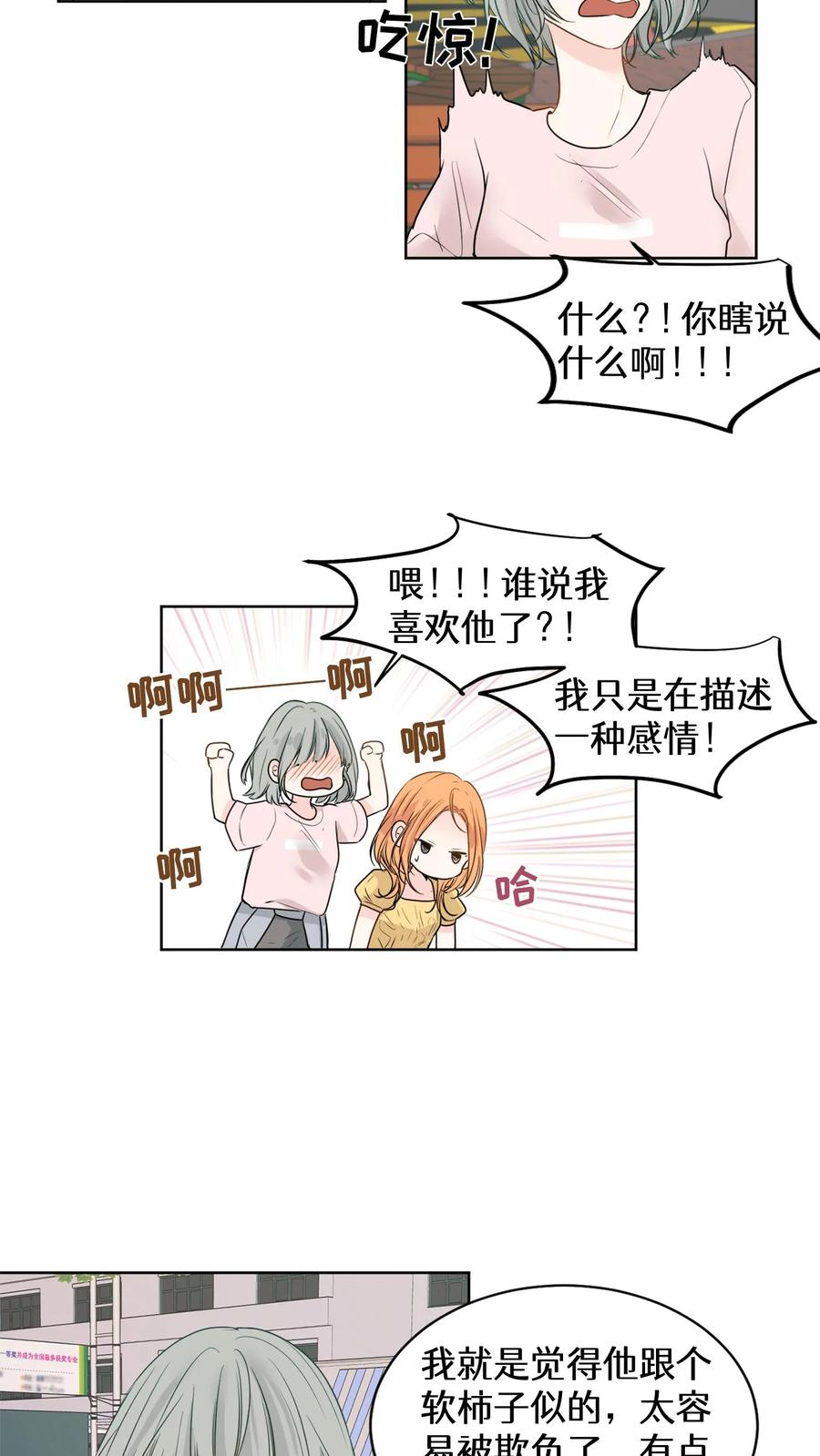 病娇老板爱上我 第4话 第20页