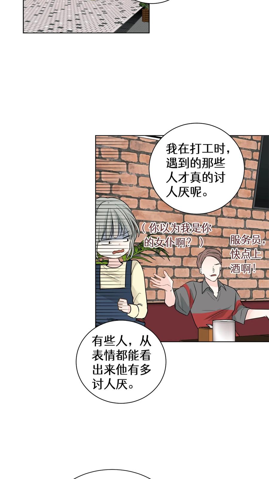 病娇老板爱上我 第4话 第12页