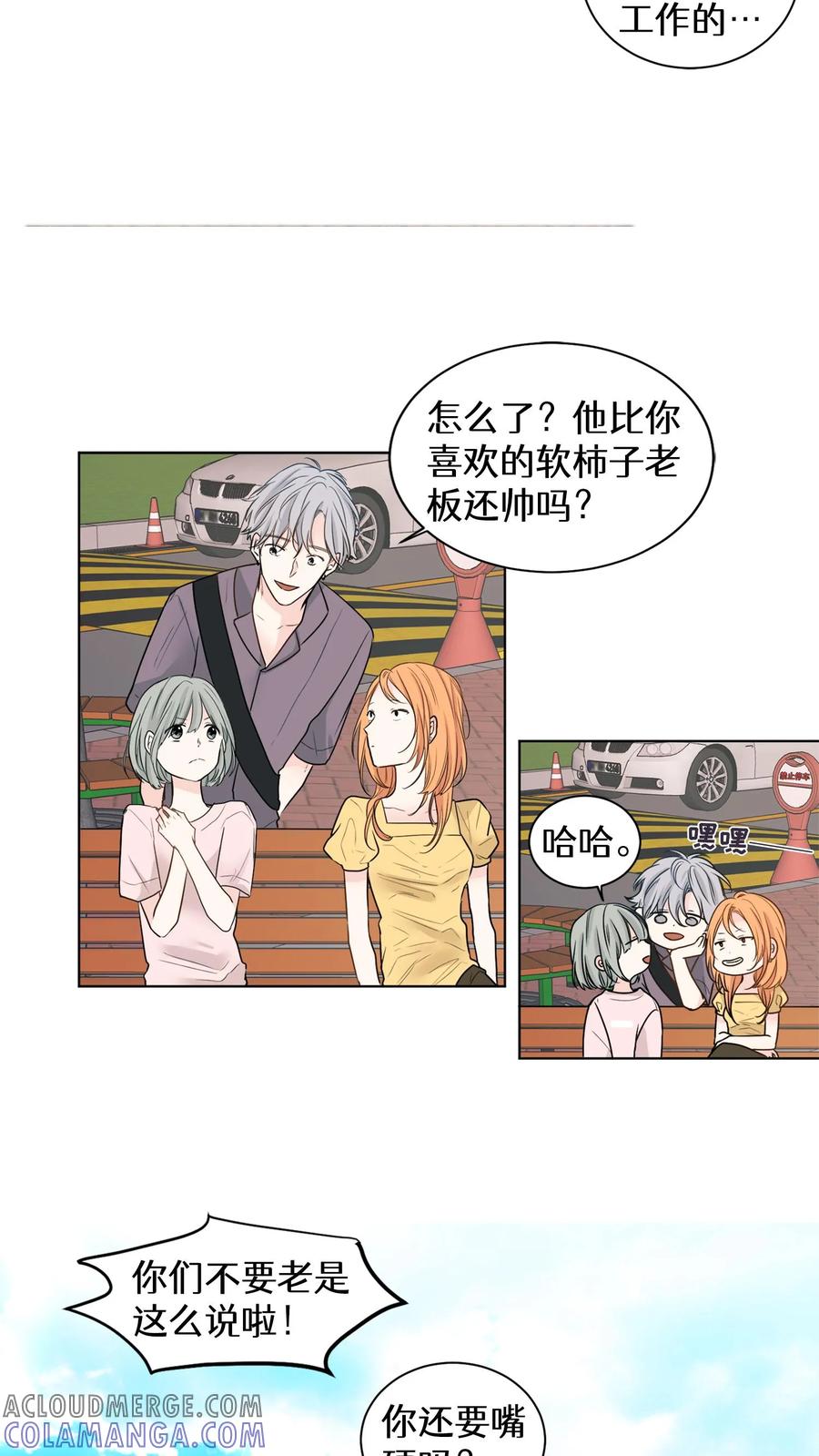 病娇老板爱上我 第4话 第28页