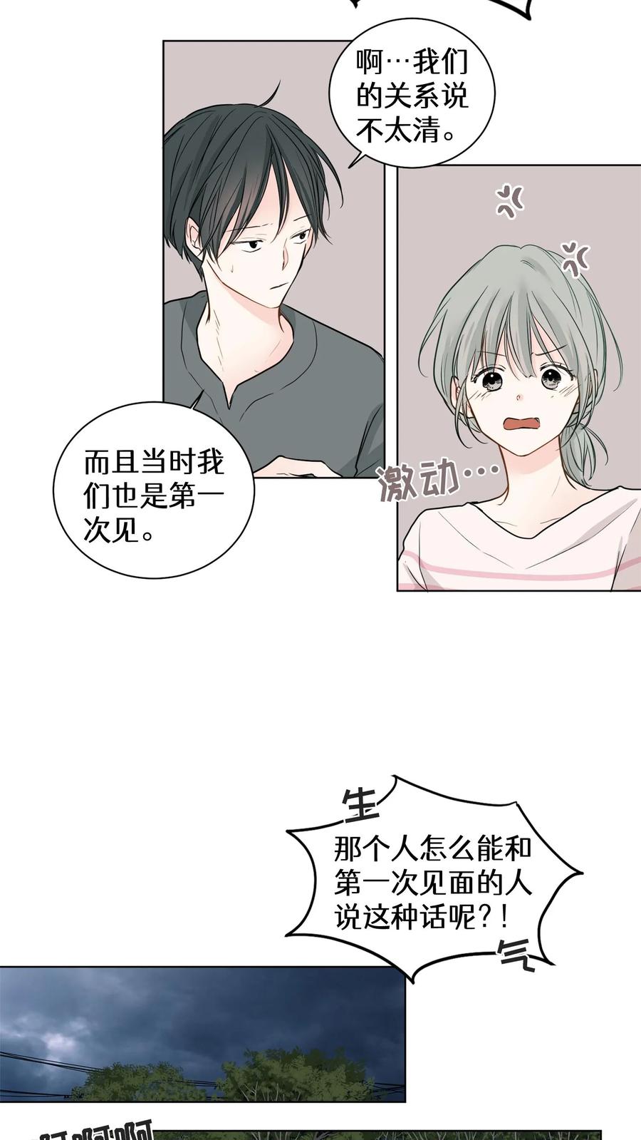 病娇老板爱上我 第4话 第15页