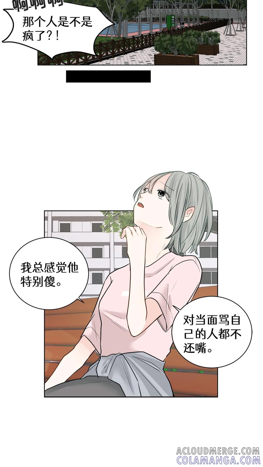 病娇老板爱上我 第4话 第16页
