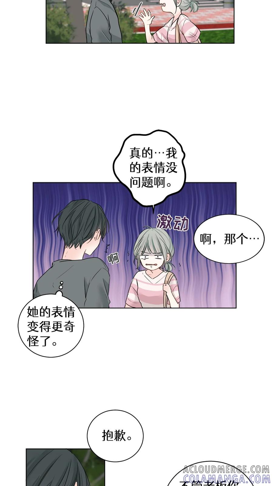 病娇老板爱上我 第4话 第7页