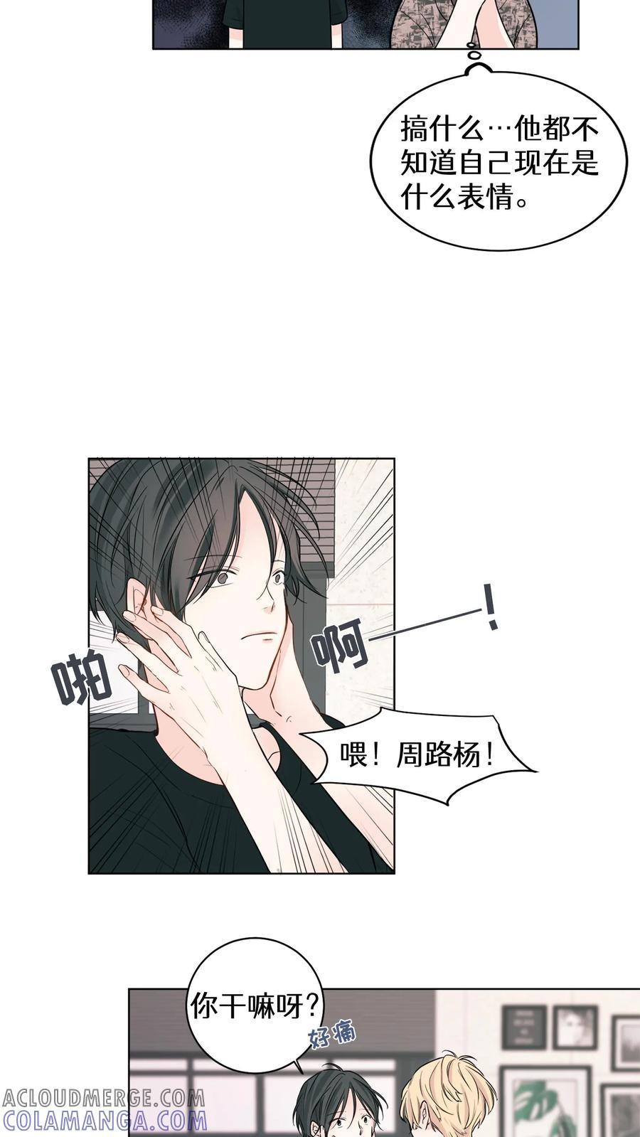 病娇老板爱上我 第4话 第37页
