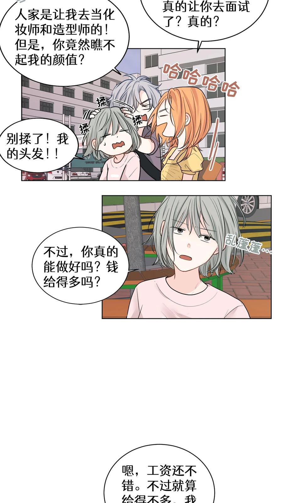 病娇老板爱上我 第4话 第24页
