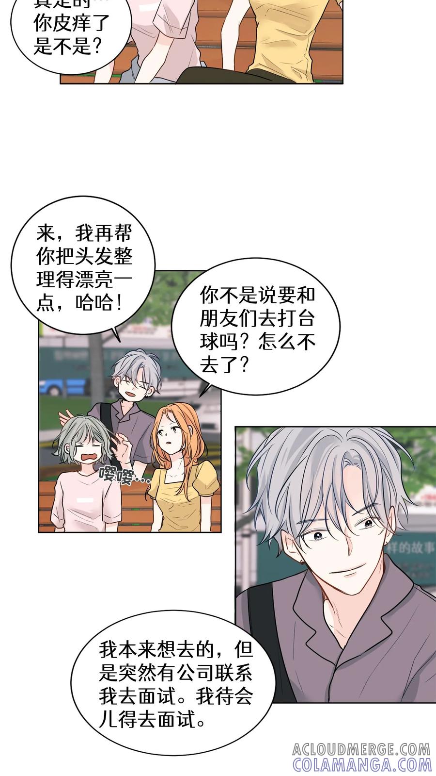 病娇老板爱上我 第4话 第22页