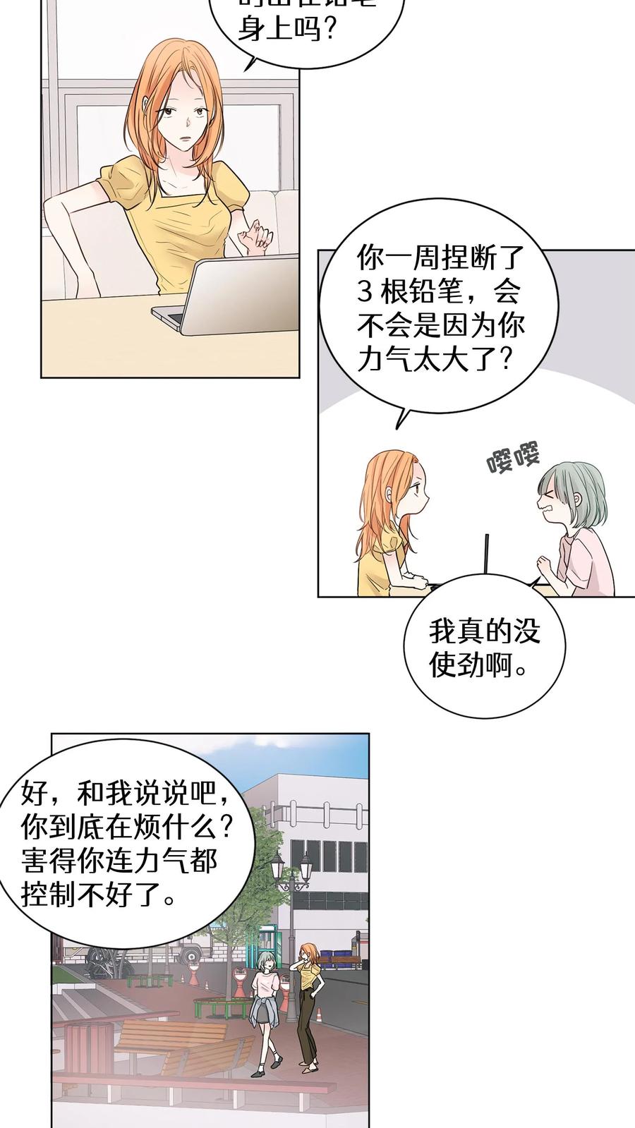 病娇老板爱上我 第4话 第3页