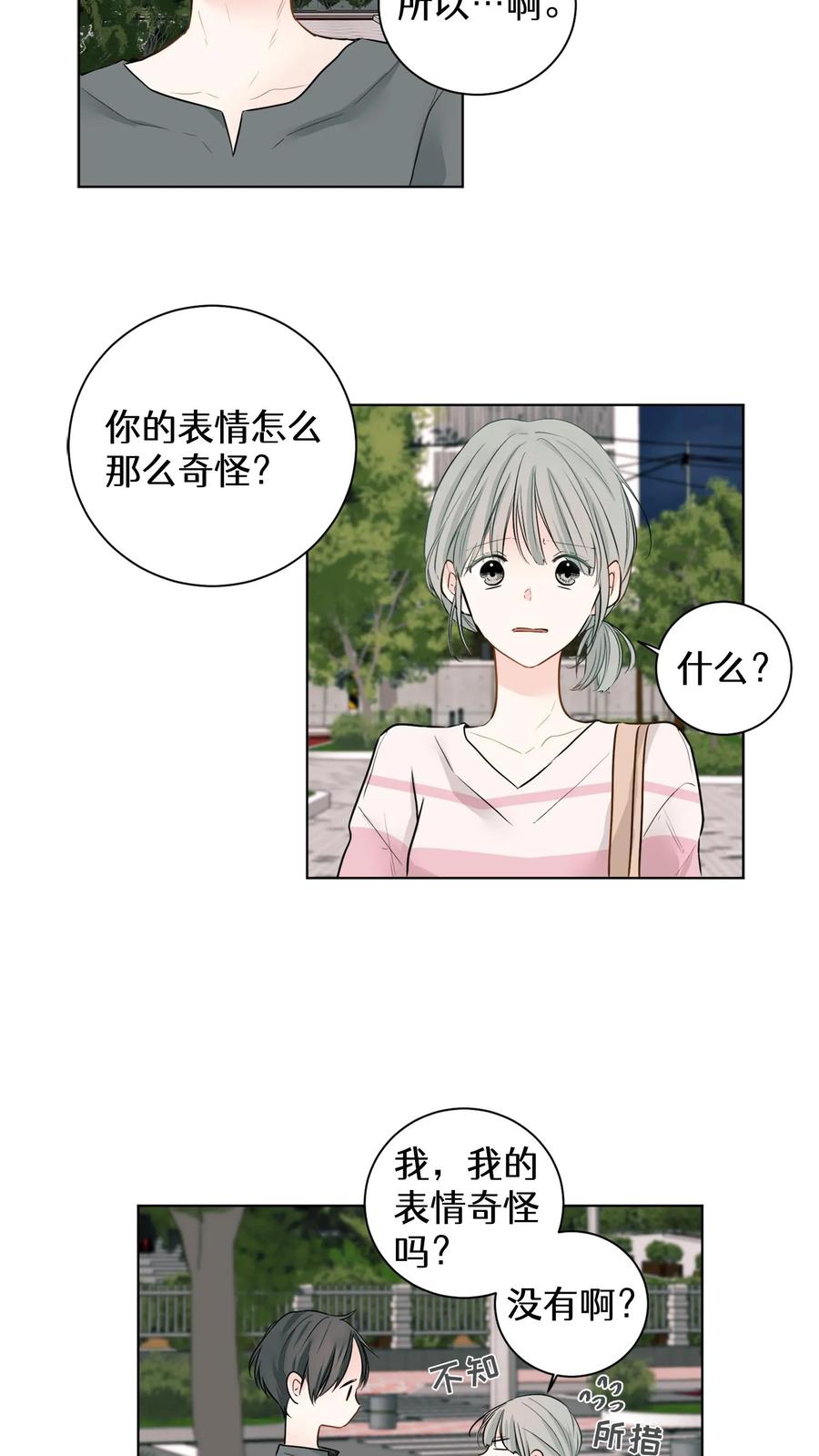 病娇老板爱上我 第4话 第6页