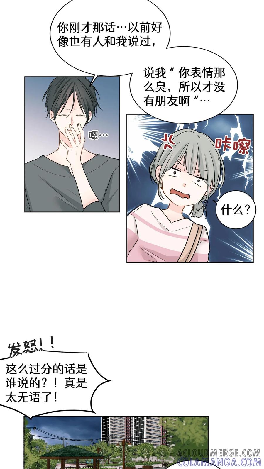 病娇老板爱上我 第4话 第13页
