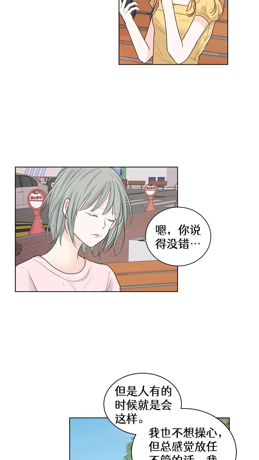 病娇老板爱上我 第4话 第18页