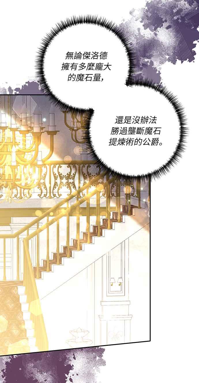 偏执男主的契约未婚妻 第41话 第35页