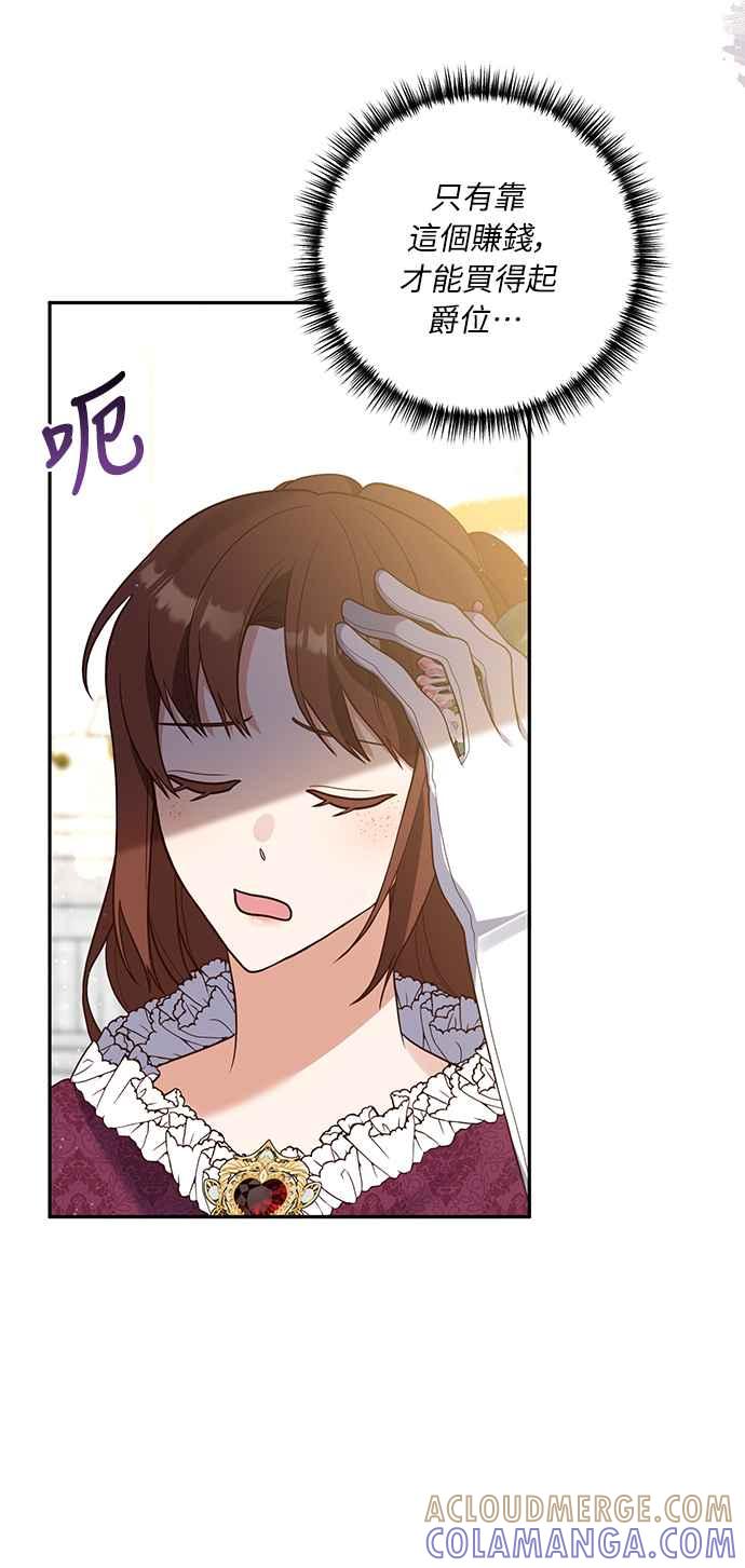 偏执男主的契约未婚妻 第41话 第37页