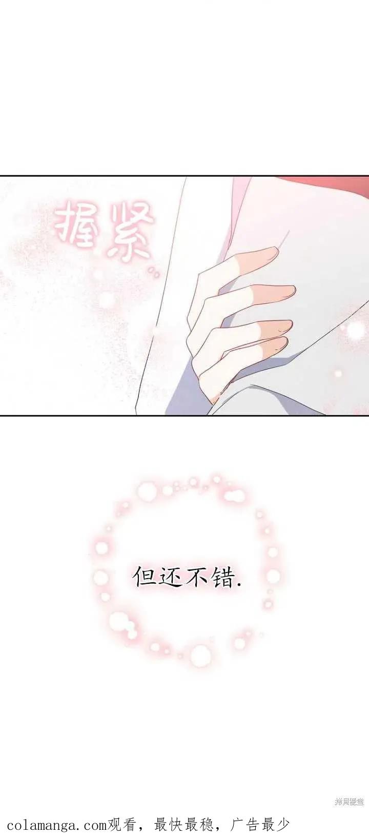 《请张嘴，金汤勺来了》第37话 第60页
