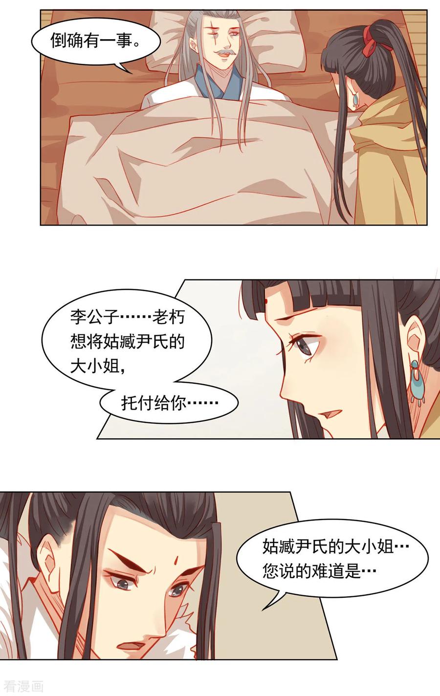 西凉曲 第53话 第22页