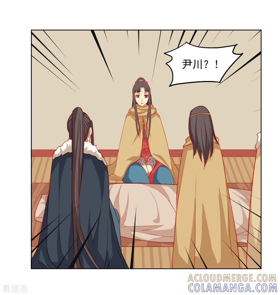 西凉曲 第53话 第23页