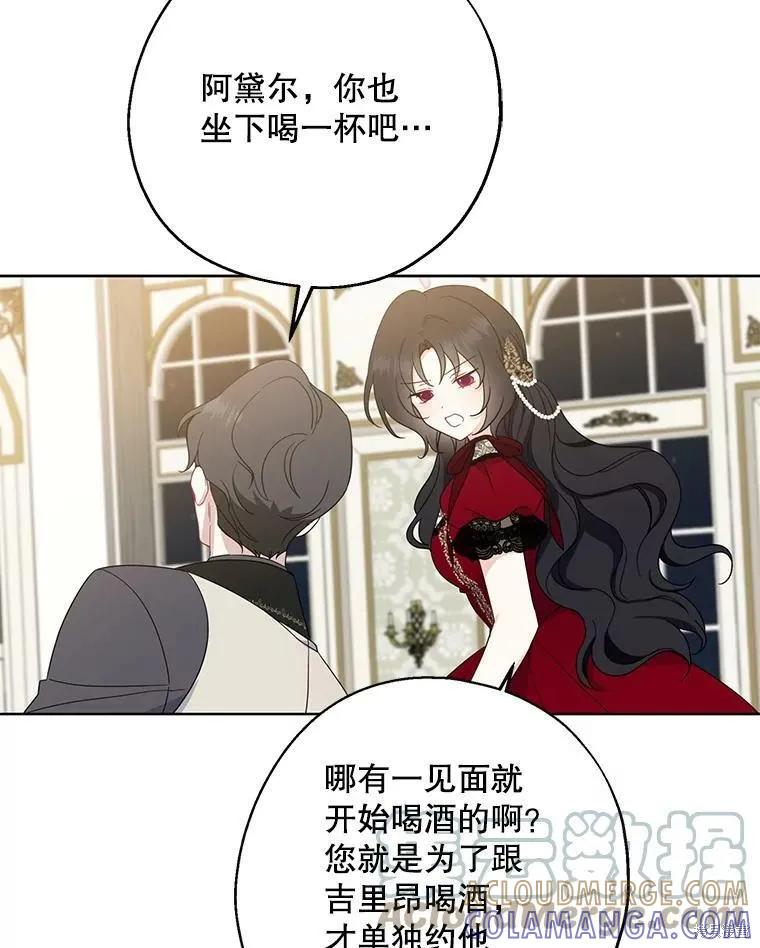 《请张嘴，金汤勺来了》第40话 第65页