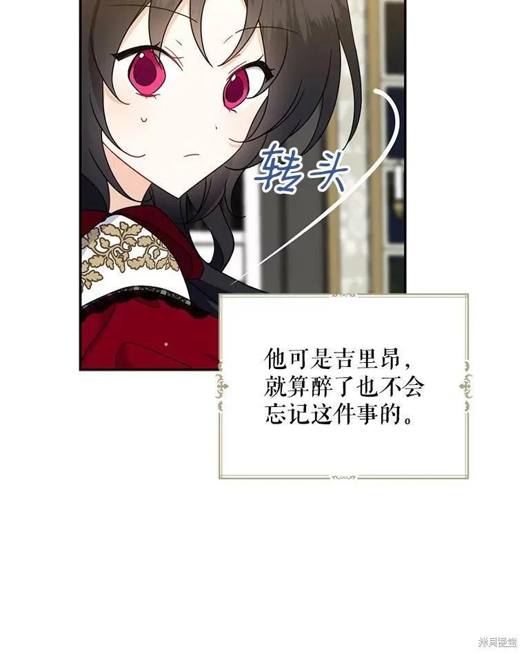 《请张嘴，金汤勺来了》第40话 第67页