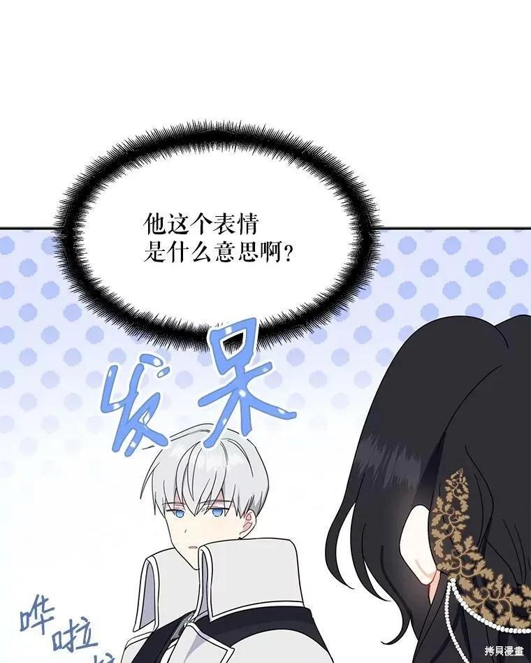 《请张嘴，金汤勺来了》第40话 第68页