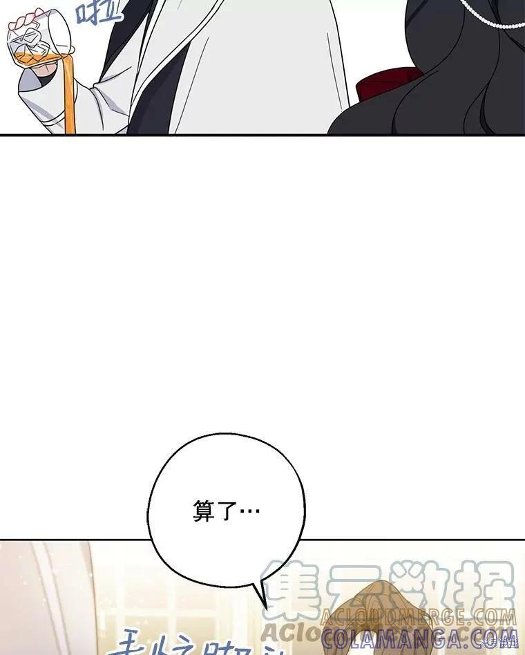 《请张嘴，金汤勺来了》第40话 第69页