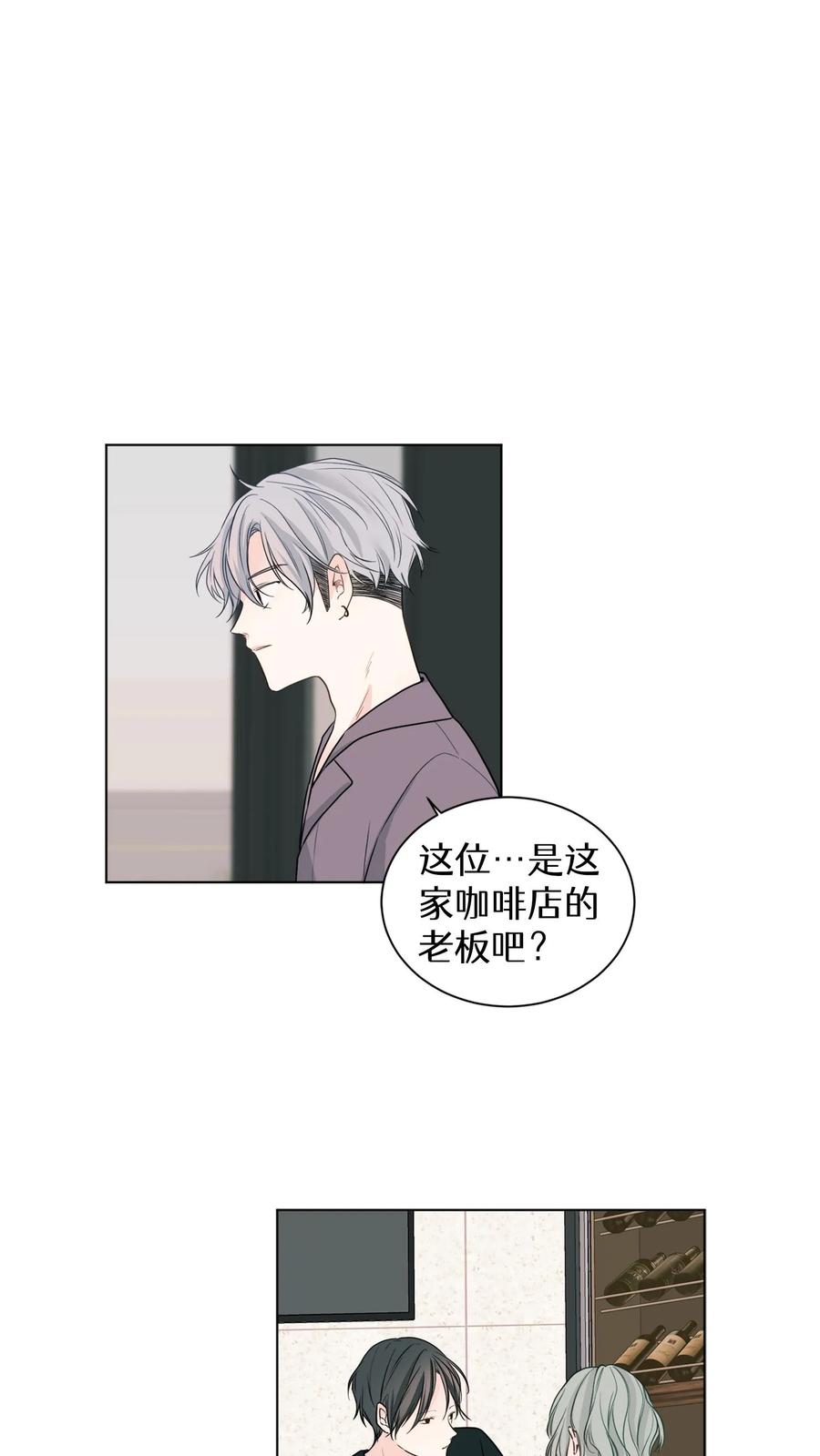 病娇老板爱上我 第5话 第24页