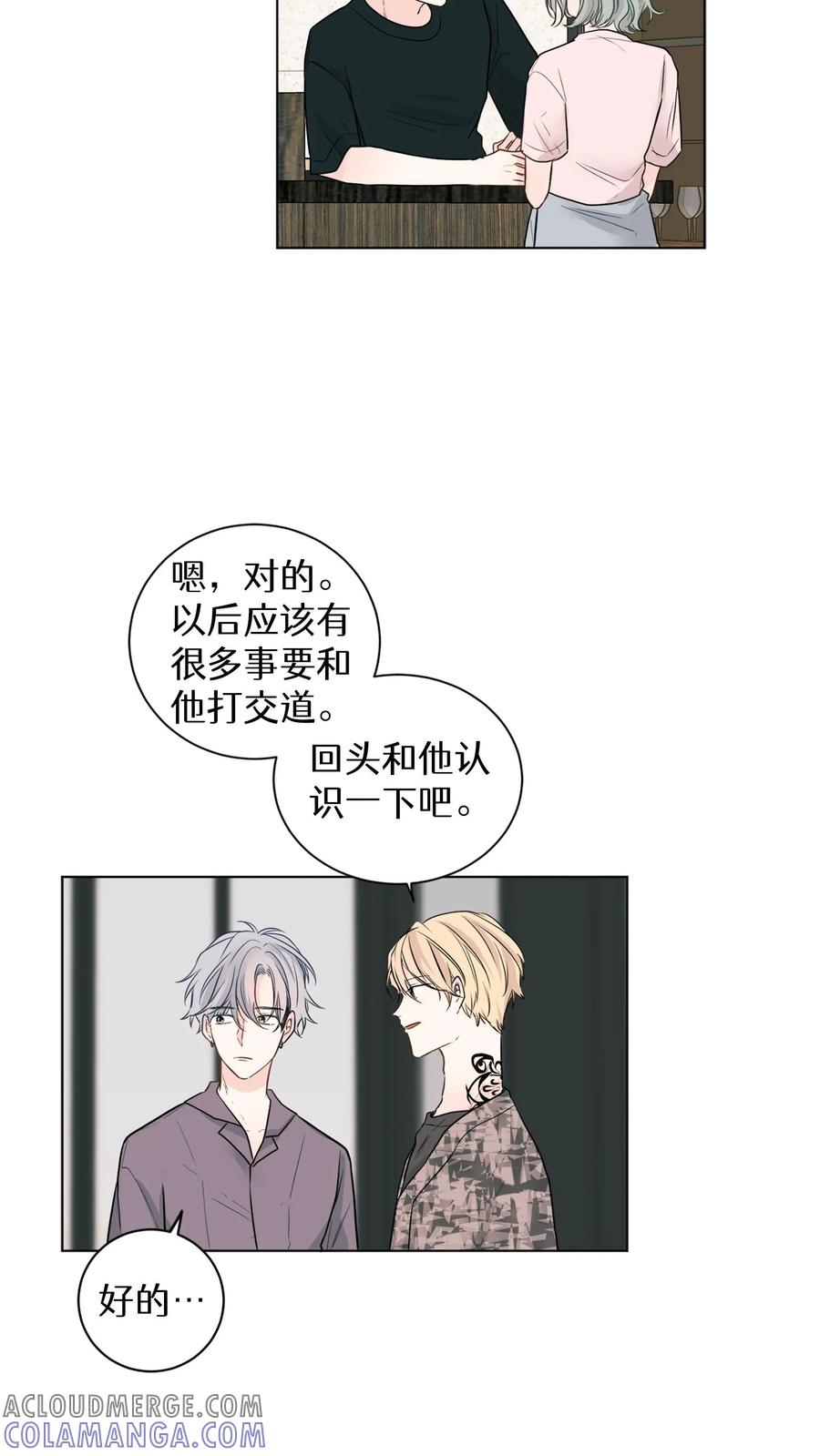 病娇老板爱上我 第5话 第25页