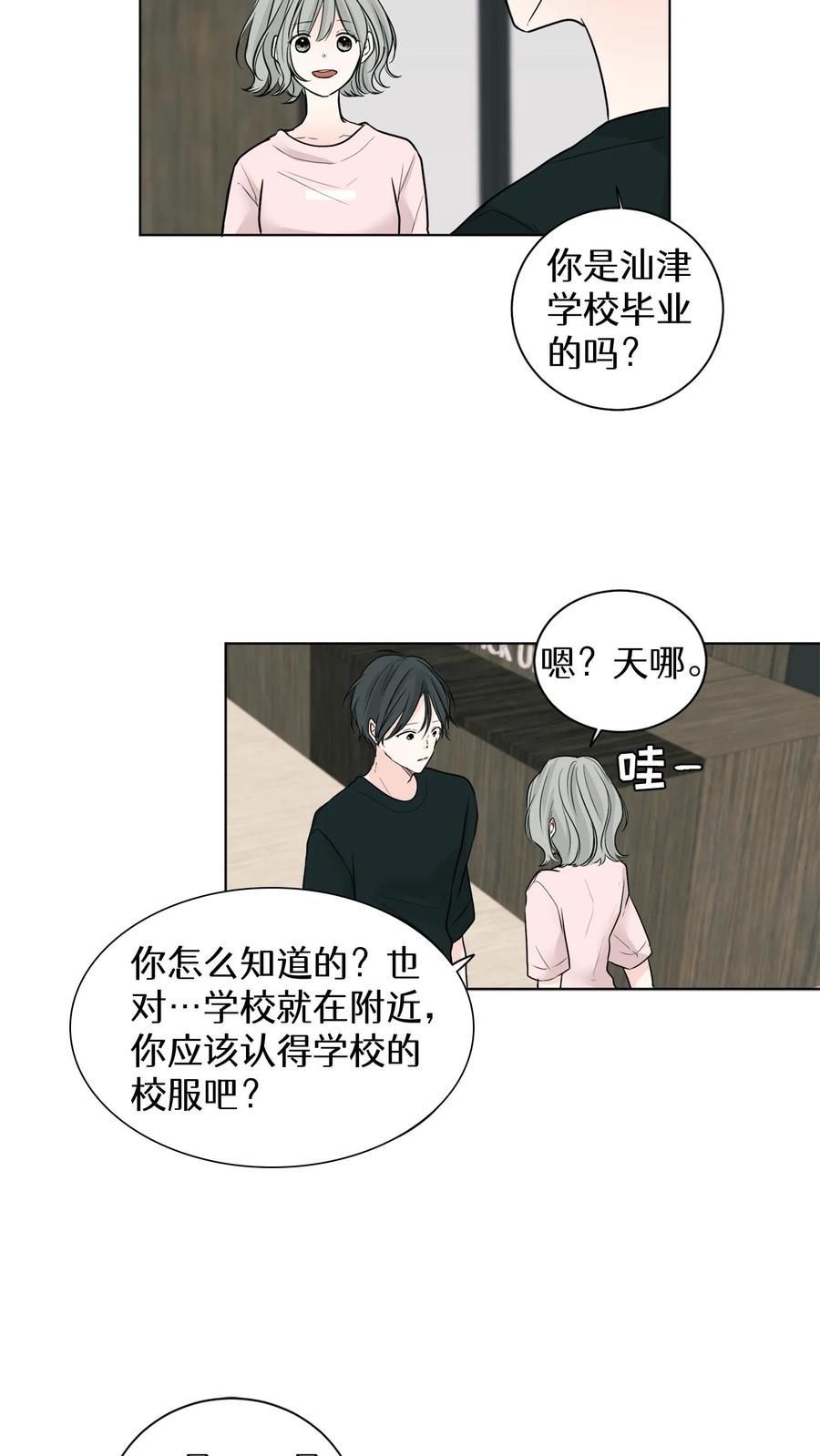 病娇老板爱上我 第5话 第16页