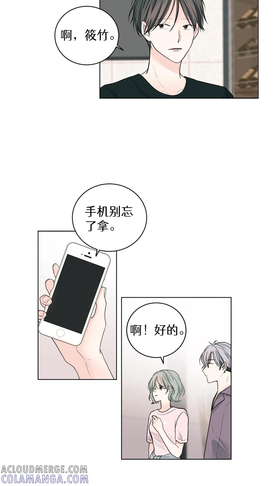 病娇老板爱上我 第5话 第23页