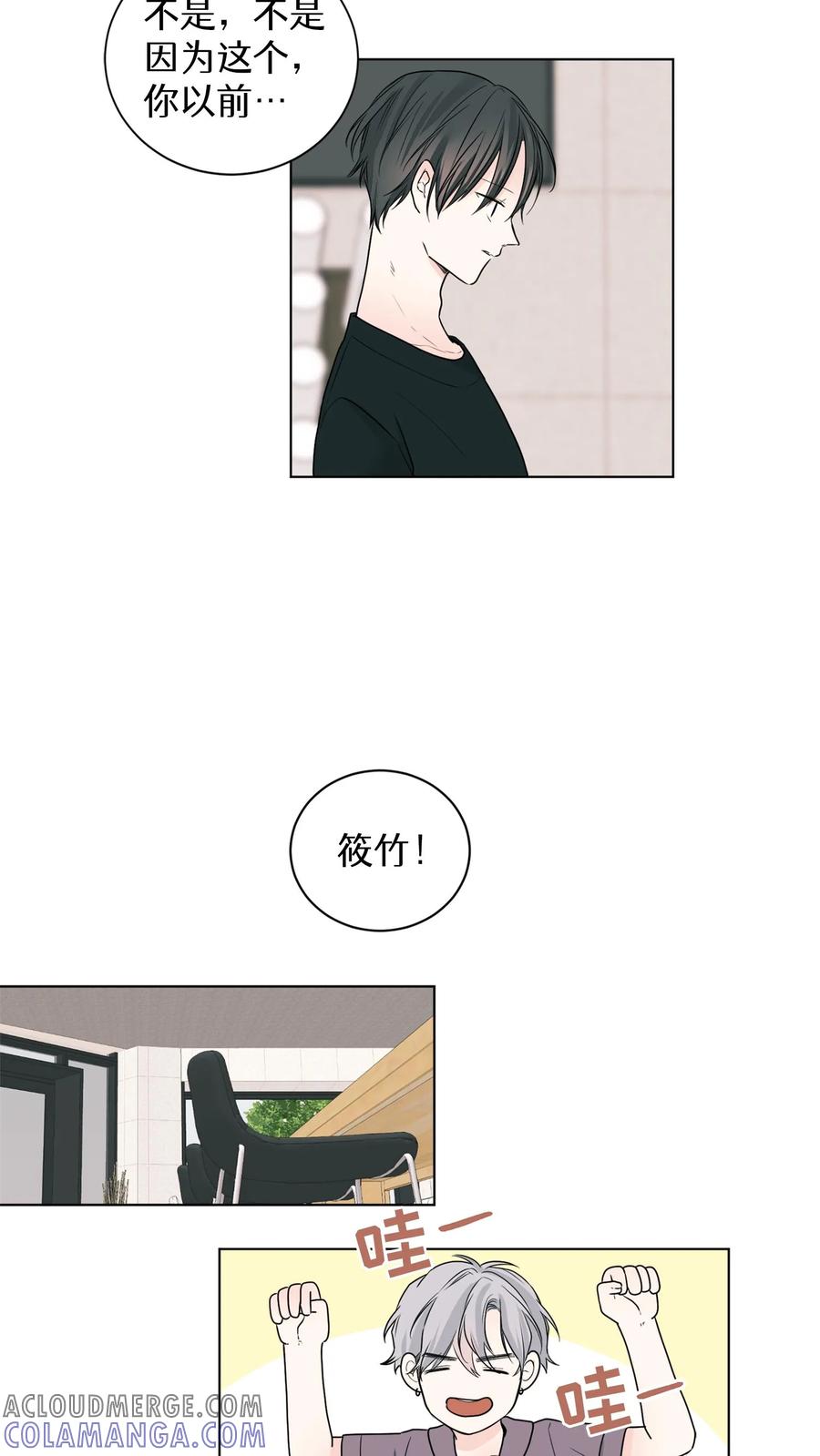 病娇老板爱上我 第5话 第17页