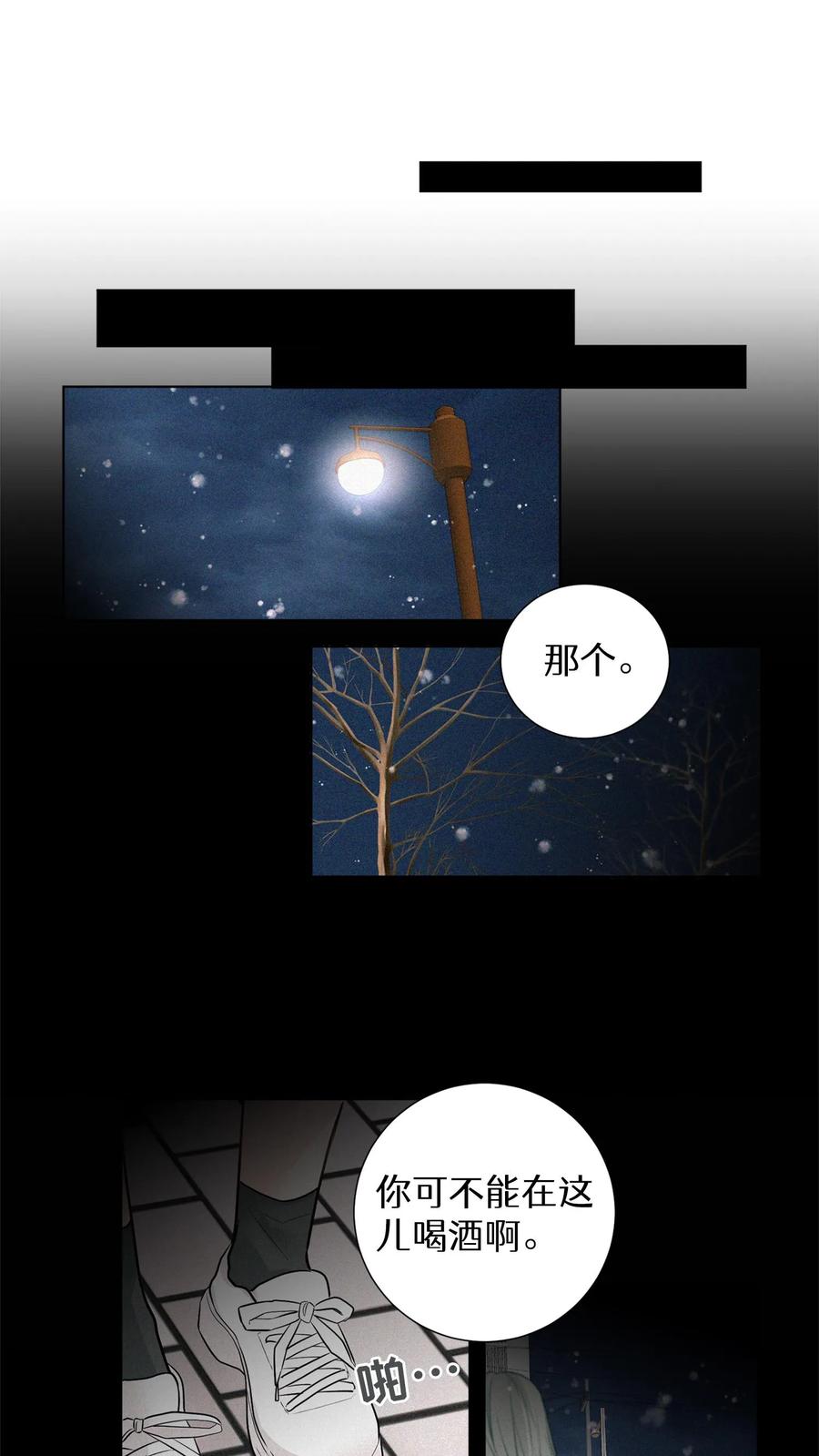 病娇老板爱上我 第5话 第12页