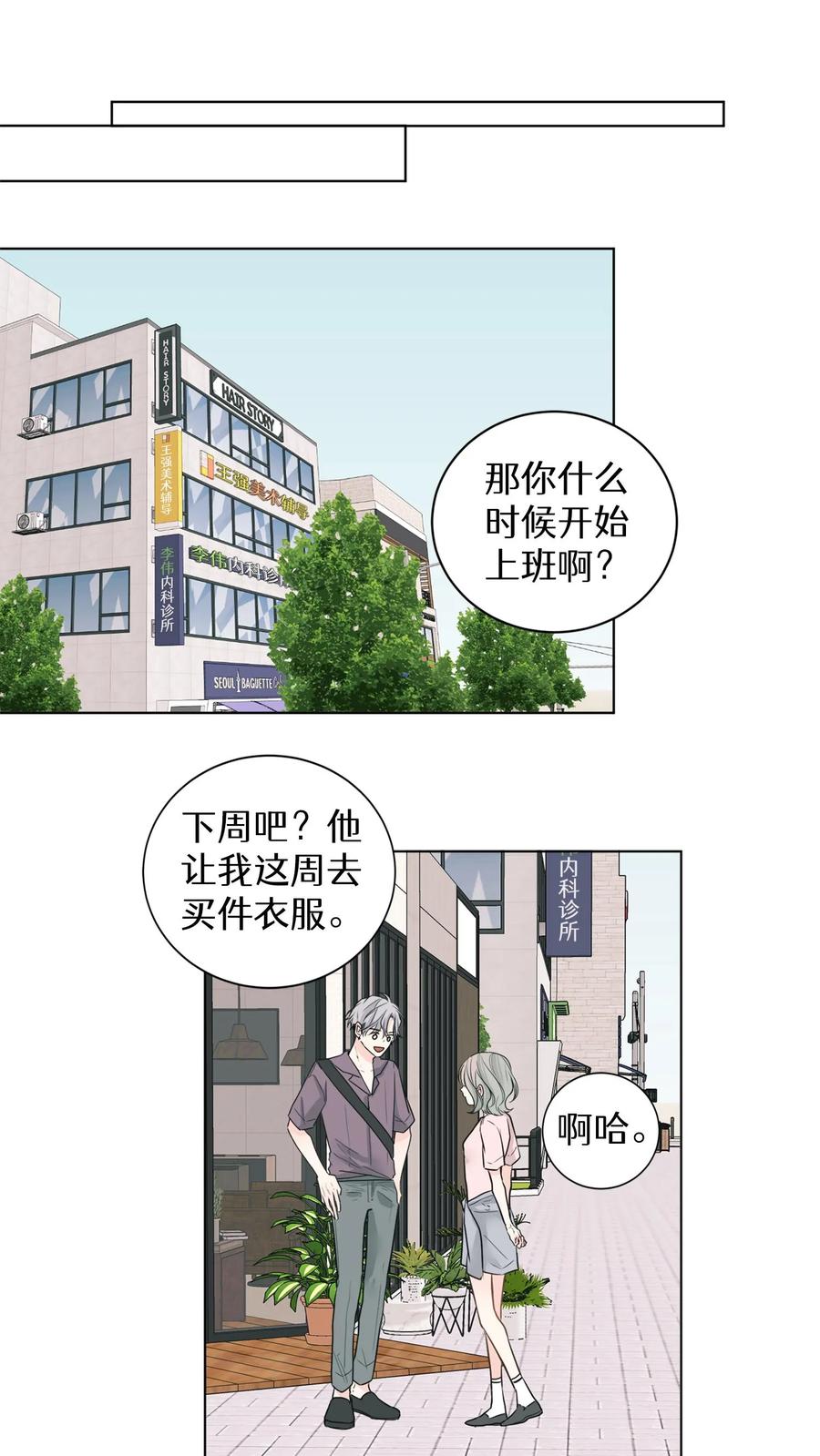 病娇老板爱上我 第5话 第28页