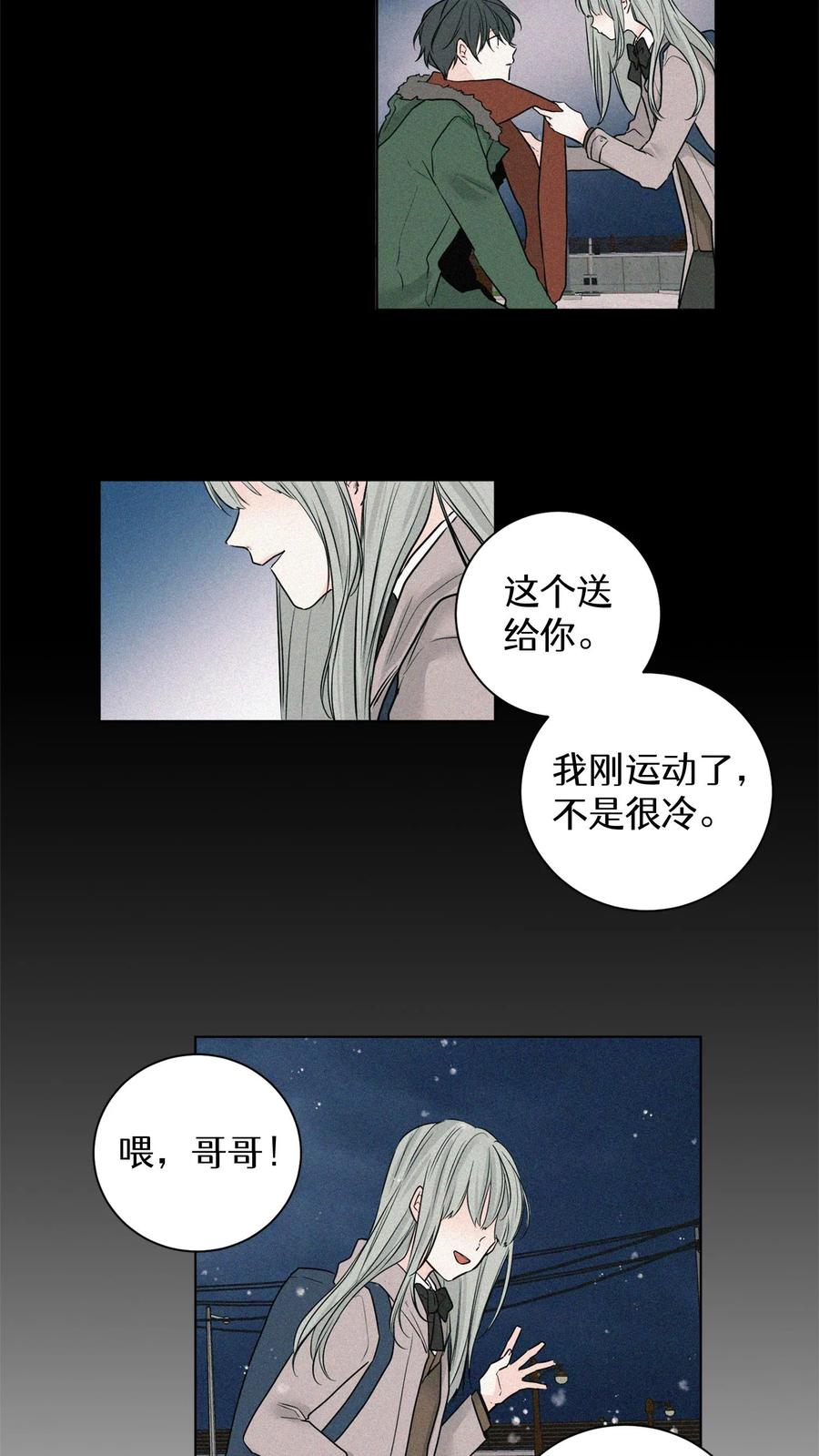 病娇老板爱上我 第5话 第14页