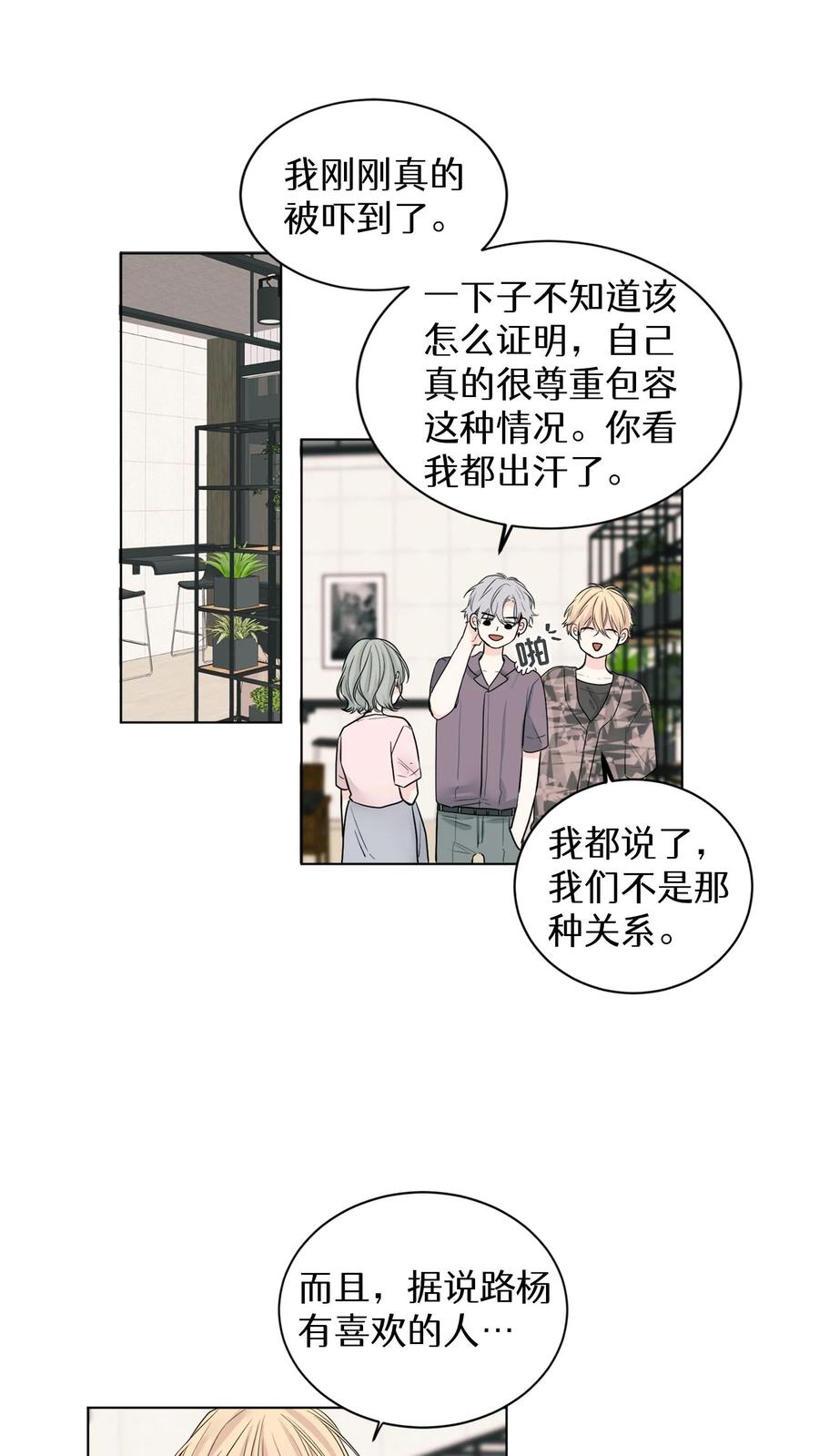 病娇老板爱上我 第5话 第20页