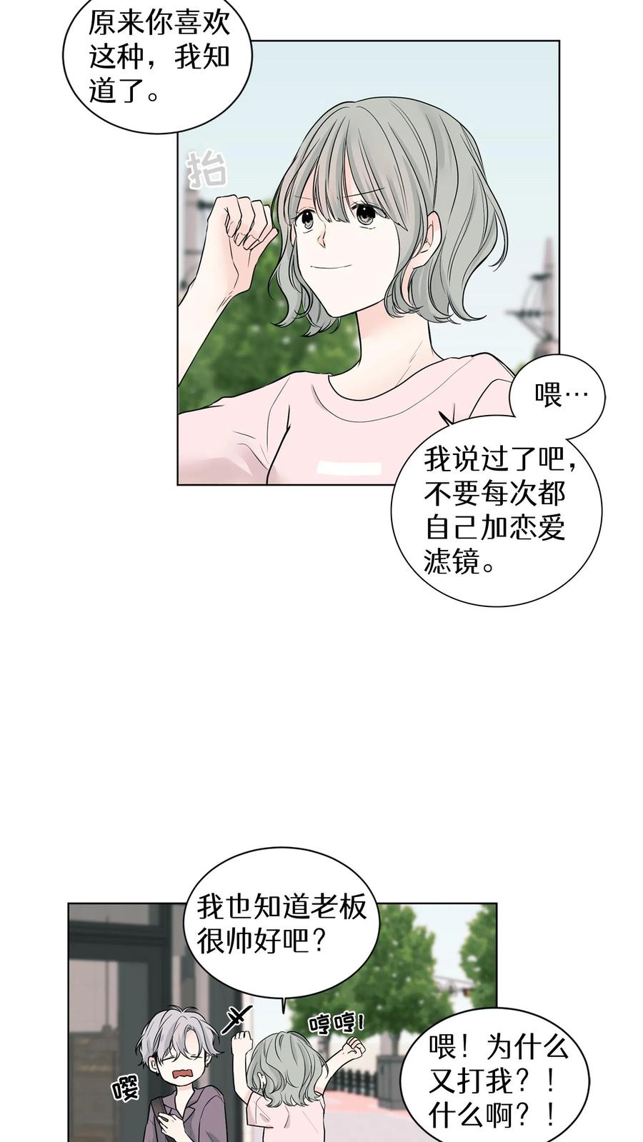病娇老板爱上我 第5话 第32页