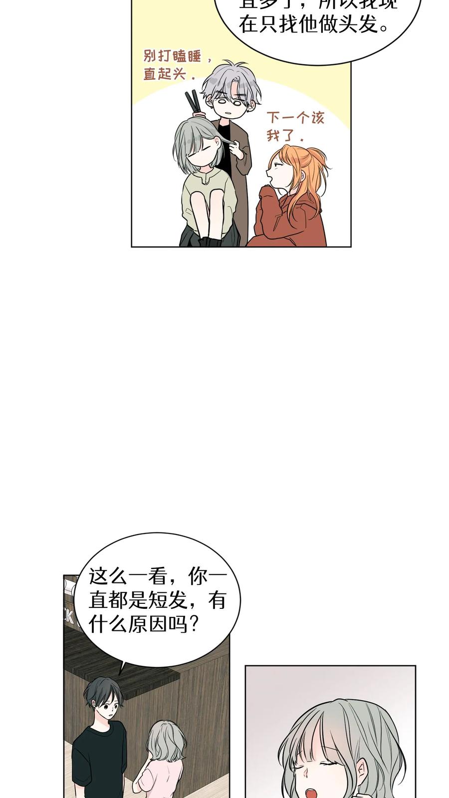 病娇老板爱上我 第5话 第8页