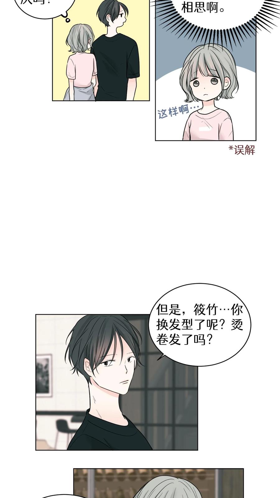病娇老板爱上我 第5话 第6页