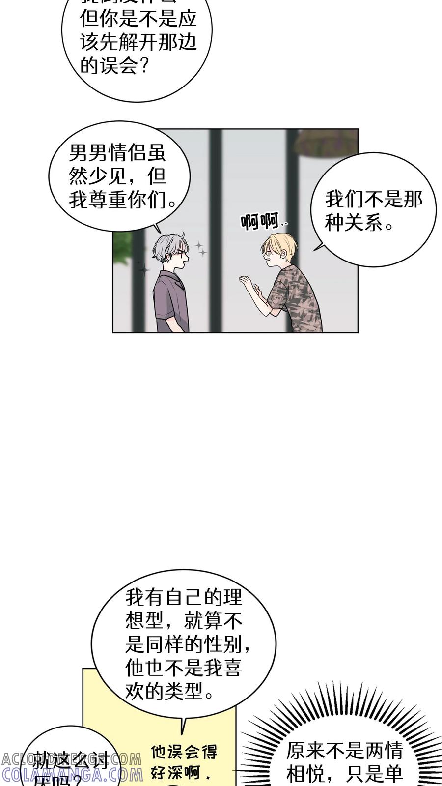 病娇老板爱上我 第5话 第5页