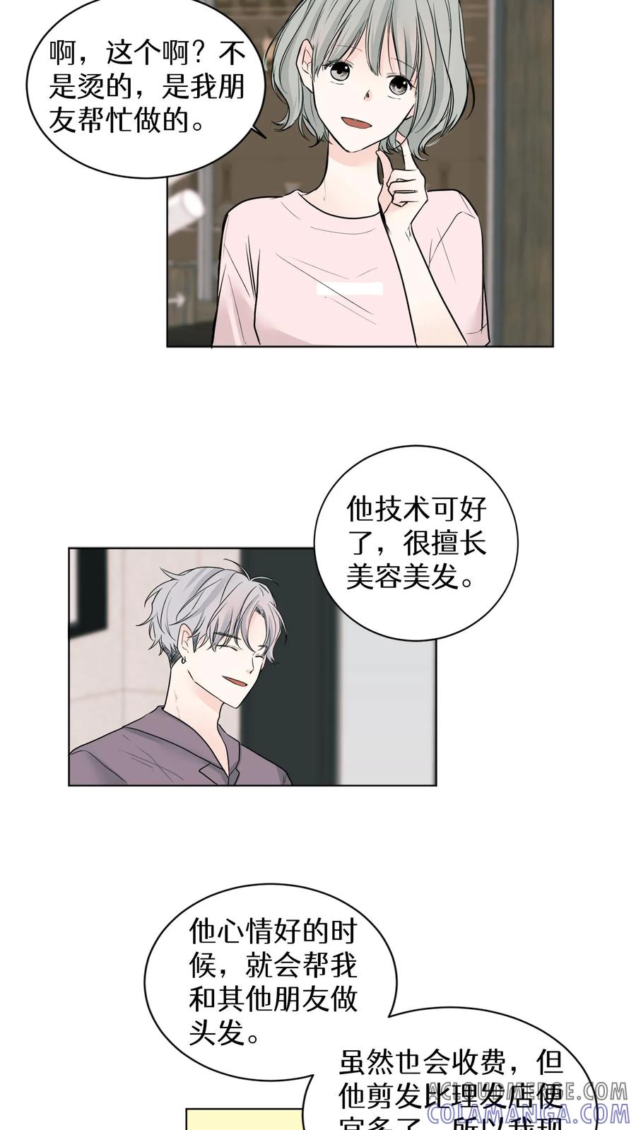病娇老板爱上我 第5话 第7页