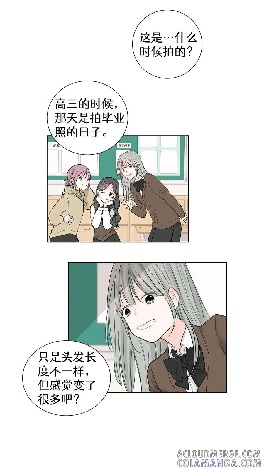 病娇老板爱上我 第5话 第11页