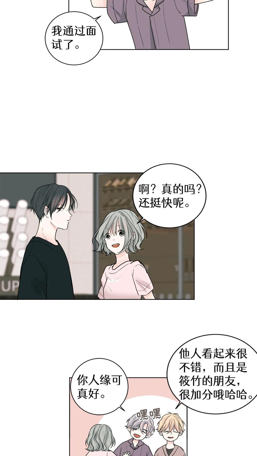 病娇老板爱上我 第5话 第18页