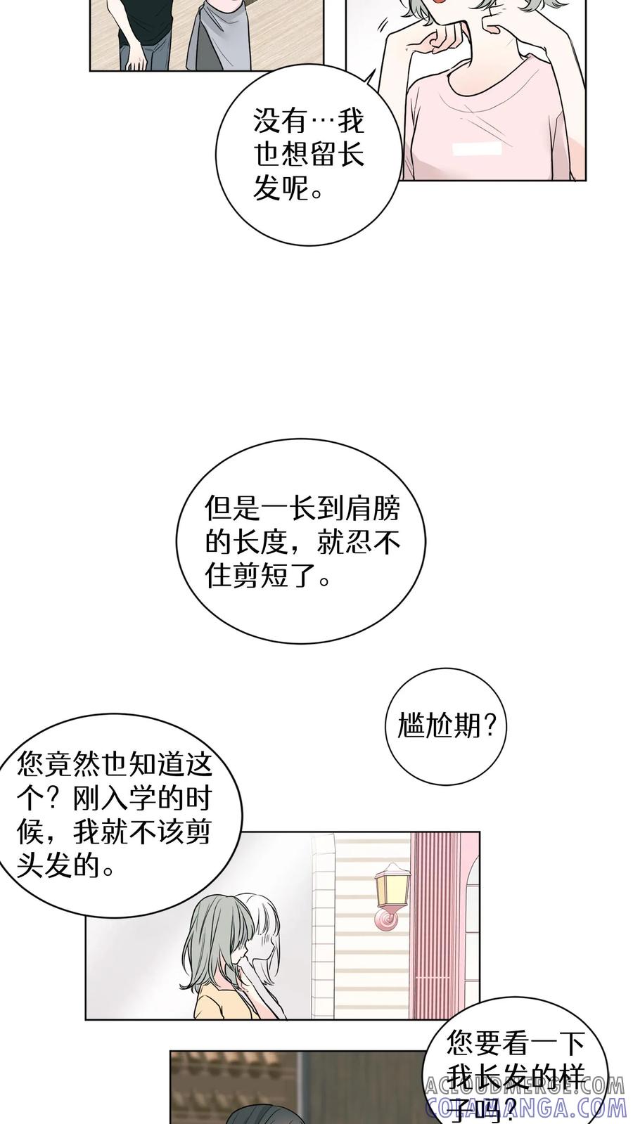 病娇老板爱上我 第5话 第9页