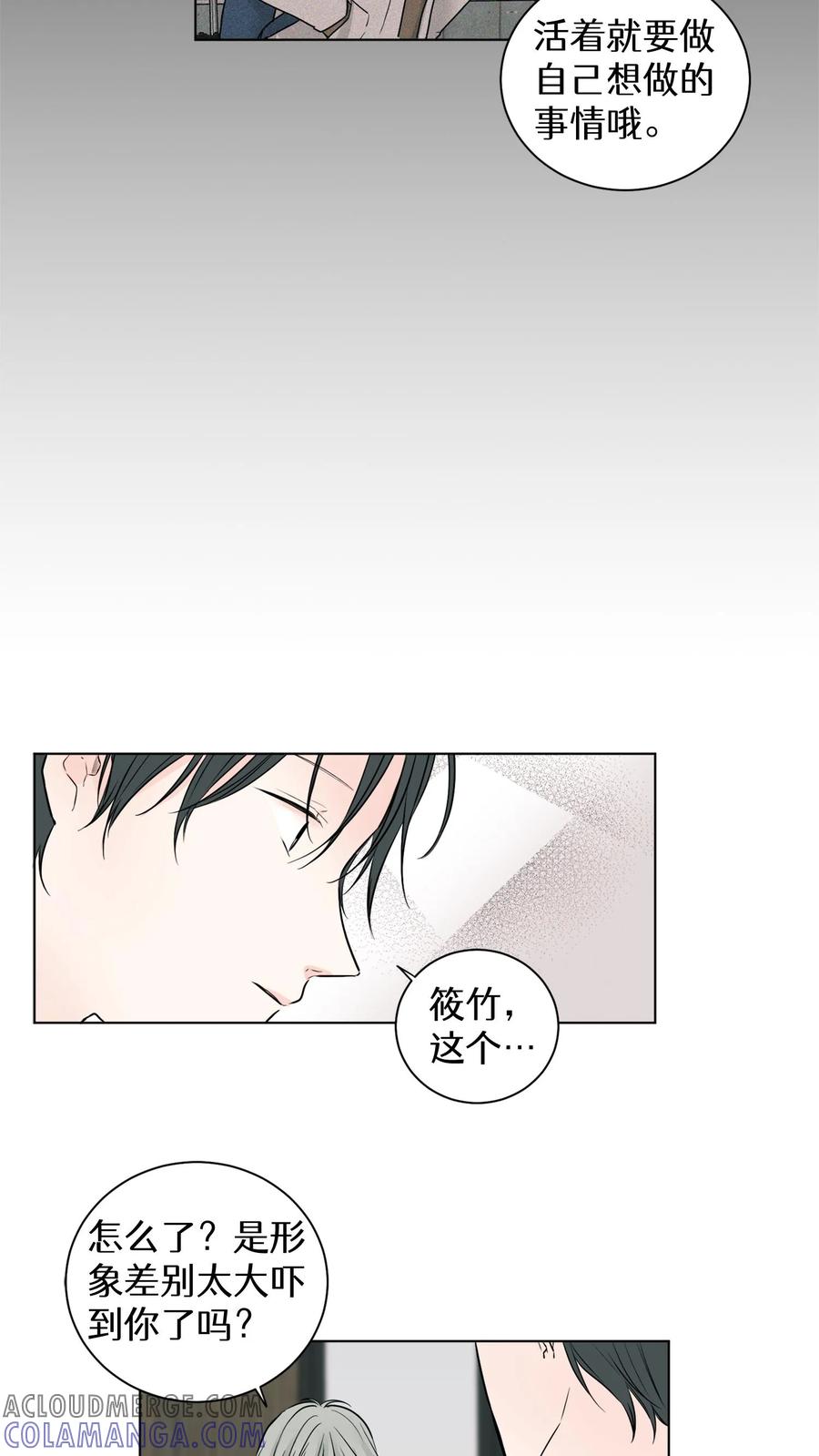 病娇老板爱上我 第5话 第15页