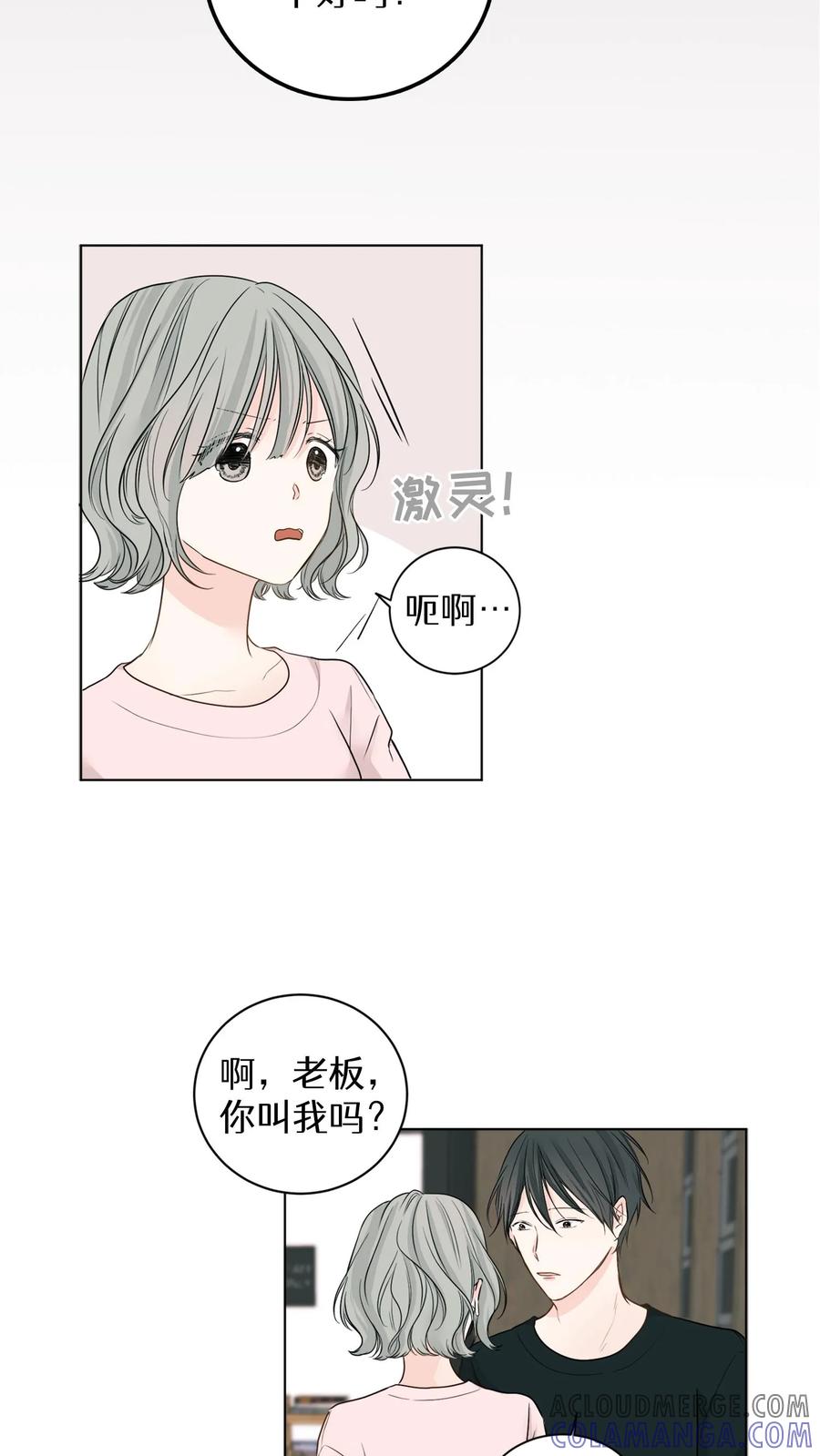 病娇老板爱上我 第5话 第3页