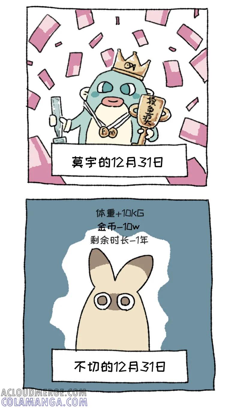 《不切传说》第51话 元旦第一天 第3页