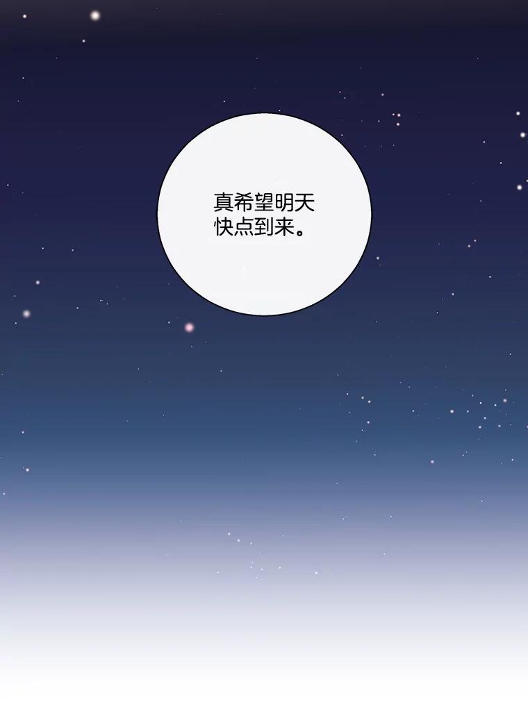 《追逐光的爱恋》57.宿醉 第48页