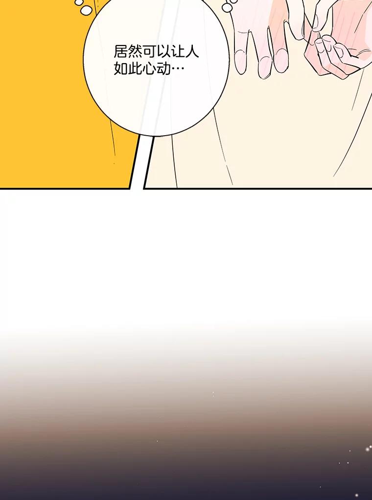 《追逐光的爱恋》57.宿醉 第47页