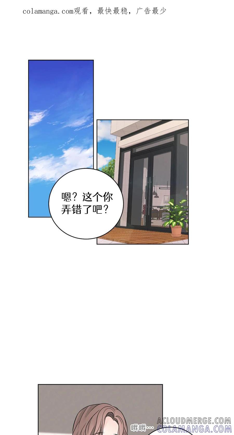 病娇老板爱上我 第6话 第1页